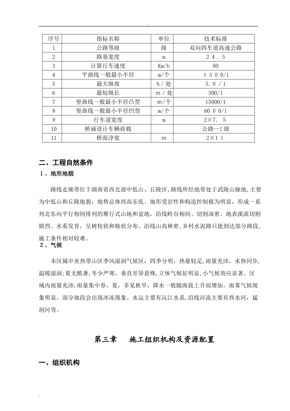 2024年浆砌片石拱形骨架护坡专项施工方案_第2页