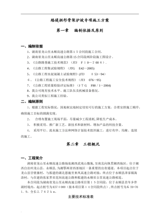 2024年浆砌片石拱形骨架护坡专项施工方案