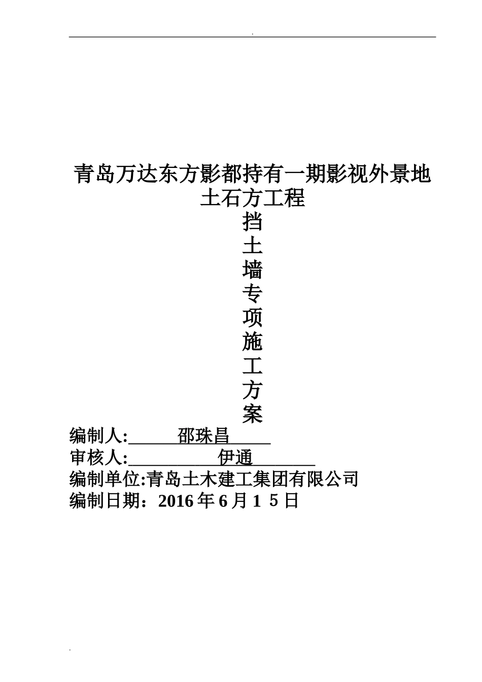 2024年浆砌石挡土墙专项施工方案_第1页