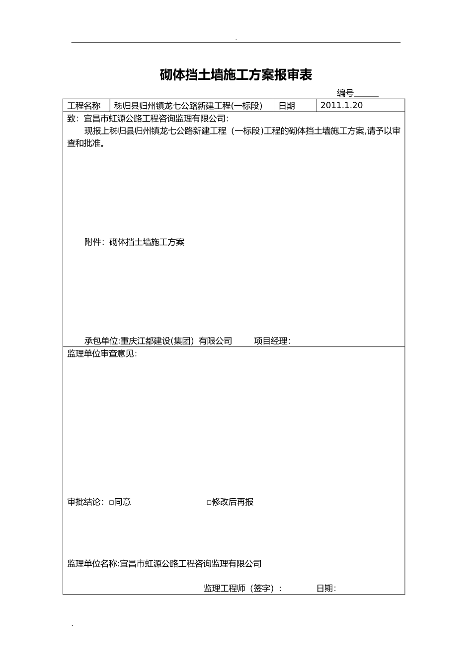 2024年浆砌石施工方案_第1页