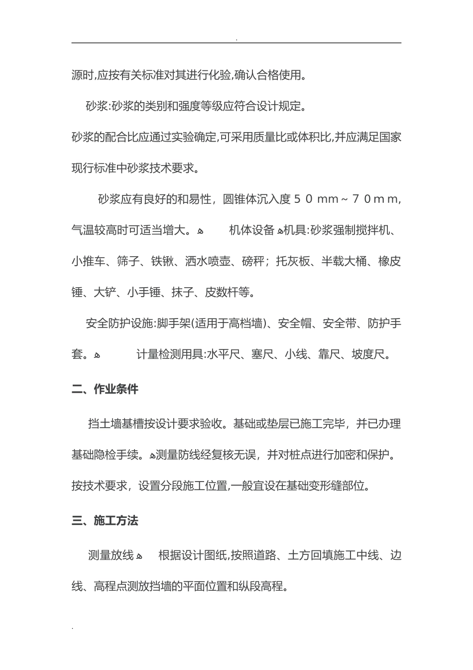 2024年浆砌石施工方案_第3页