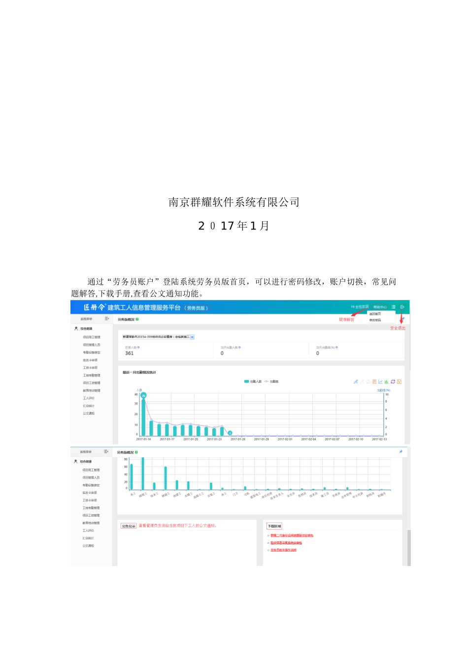 2024年匠册令建筑工人信息管理服务平台操作手册_第2页