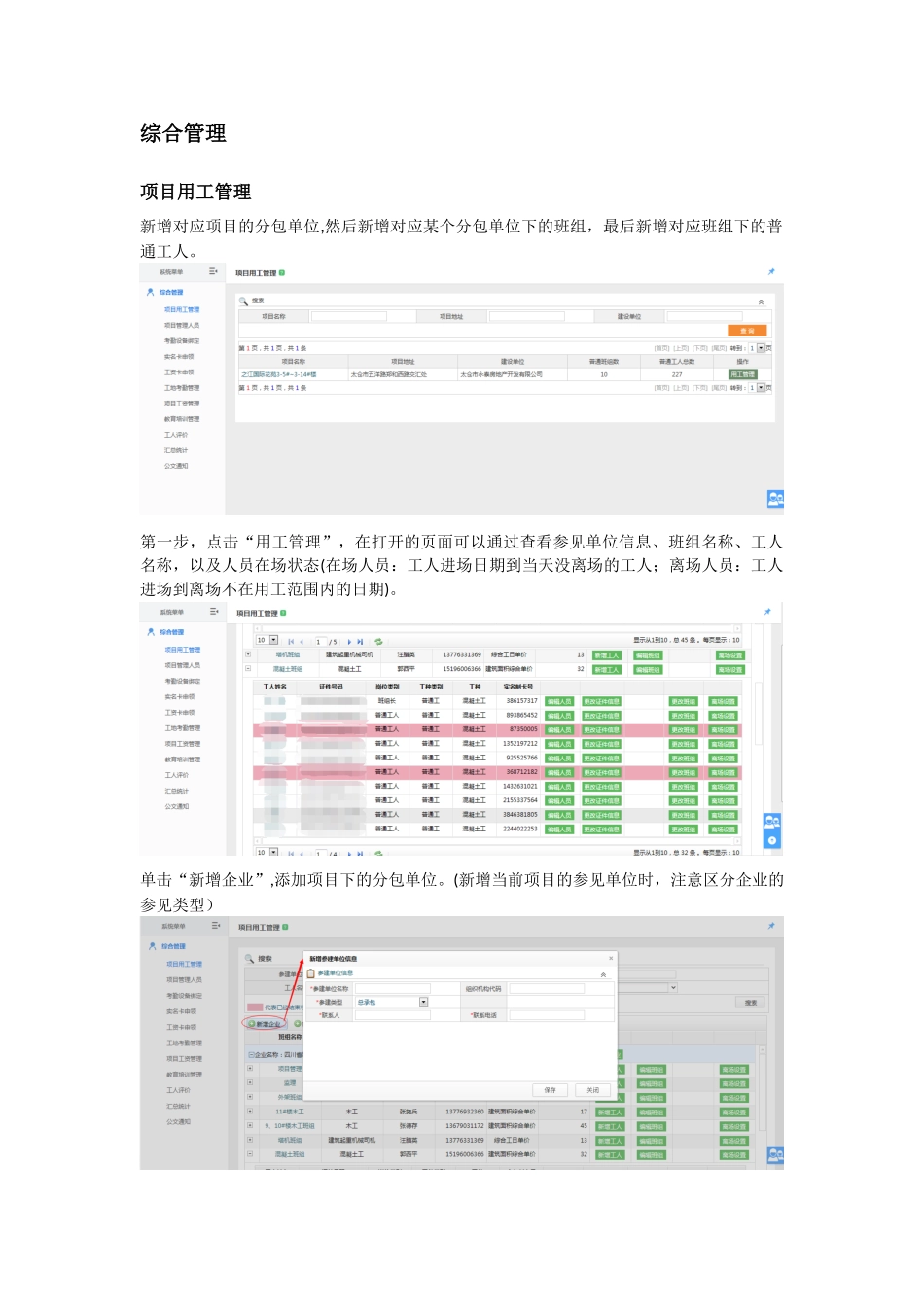 2024年匠册令建筑工人信息管理服务平台操作手册_第3页