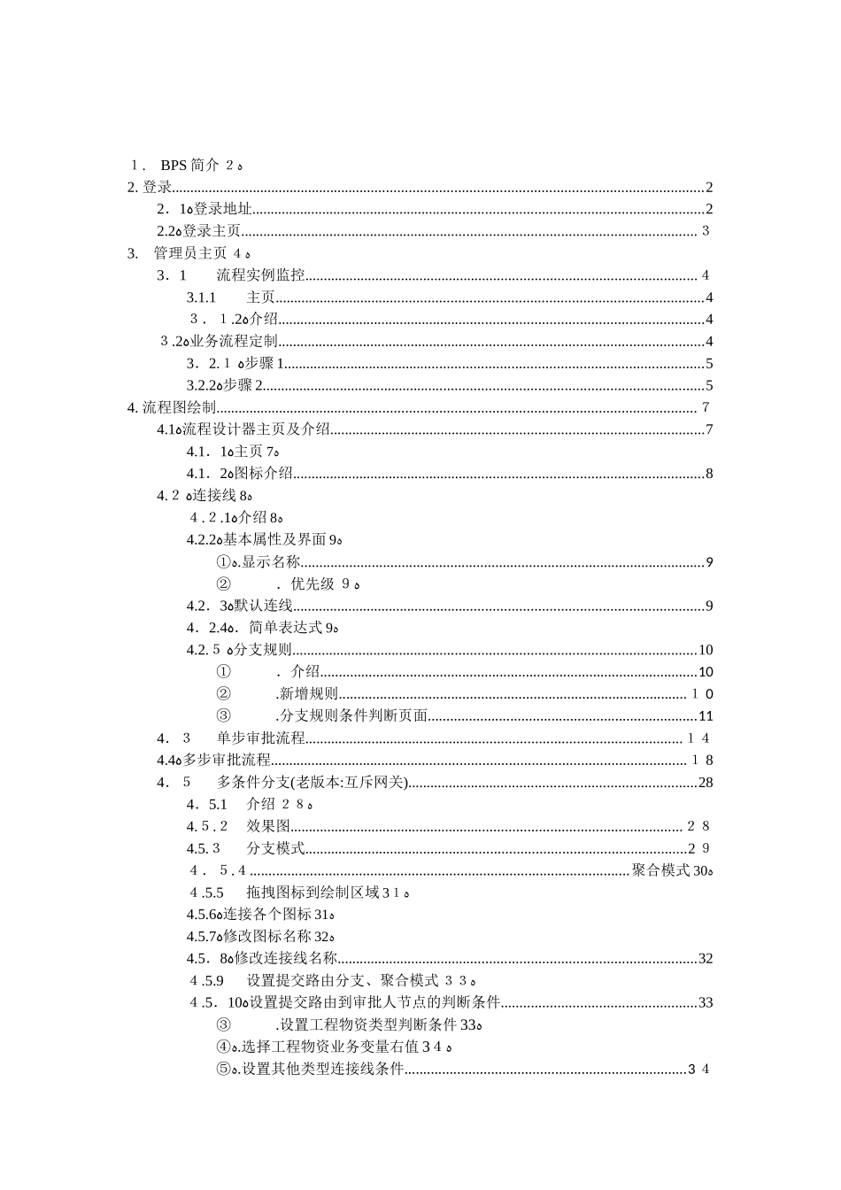 2024年交建云商工作流程管理平台操作手册_第2页