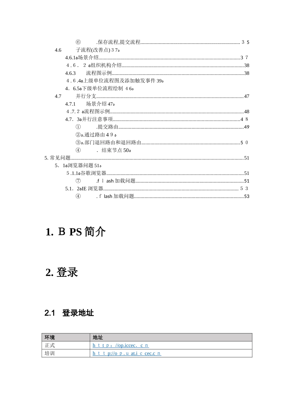 2024年交建云商工作流程管理平台操作手册_第3页
