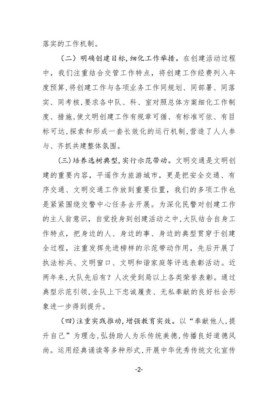 2024年交警大队省级文明和谐单位创建汇报材料_第2页