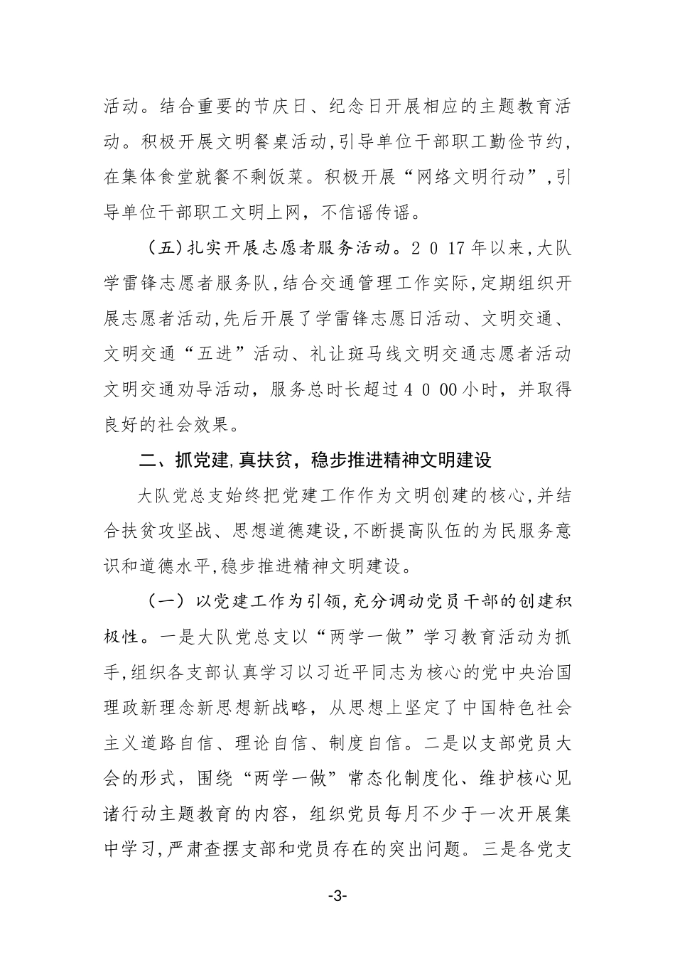 2024年交警大队省级文明和谐单位创建汇报材料_第3页