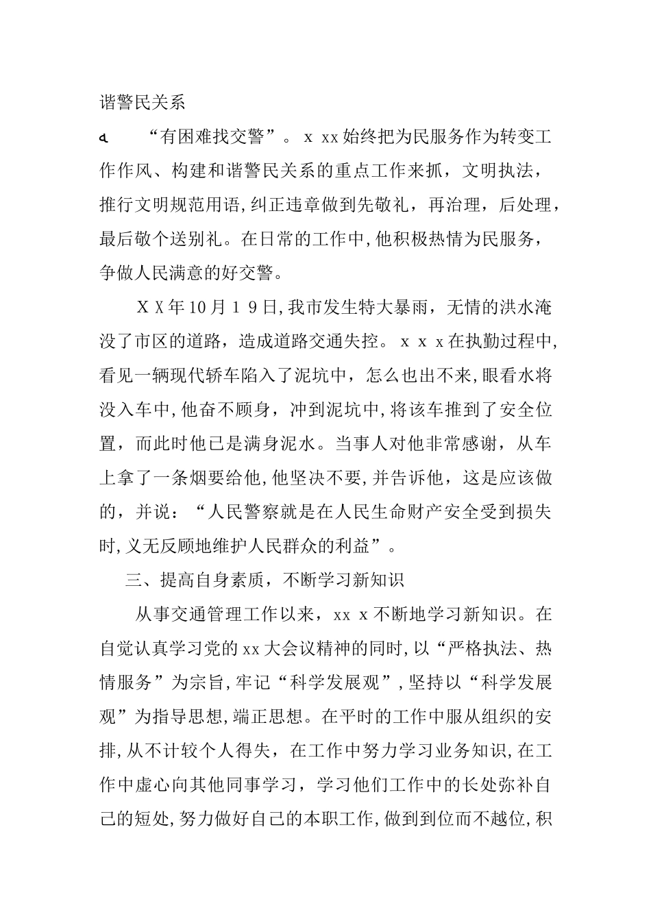 2024年交警先进事迹材料3篇_第2页