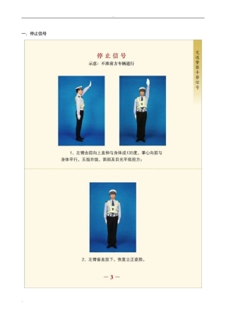 2024年交警指挥手势图解