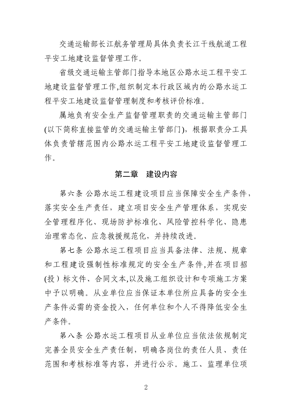 2024年交通部平安工地建设_第2页