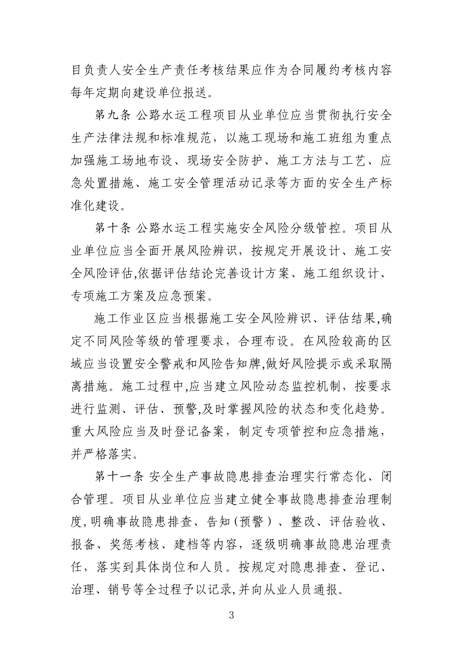 2024年交通部平安工地建设_第3页