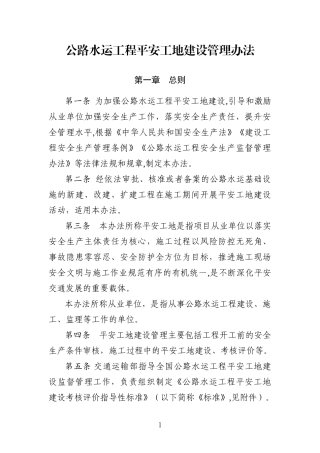 2024年交通部平安工地建设