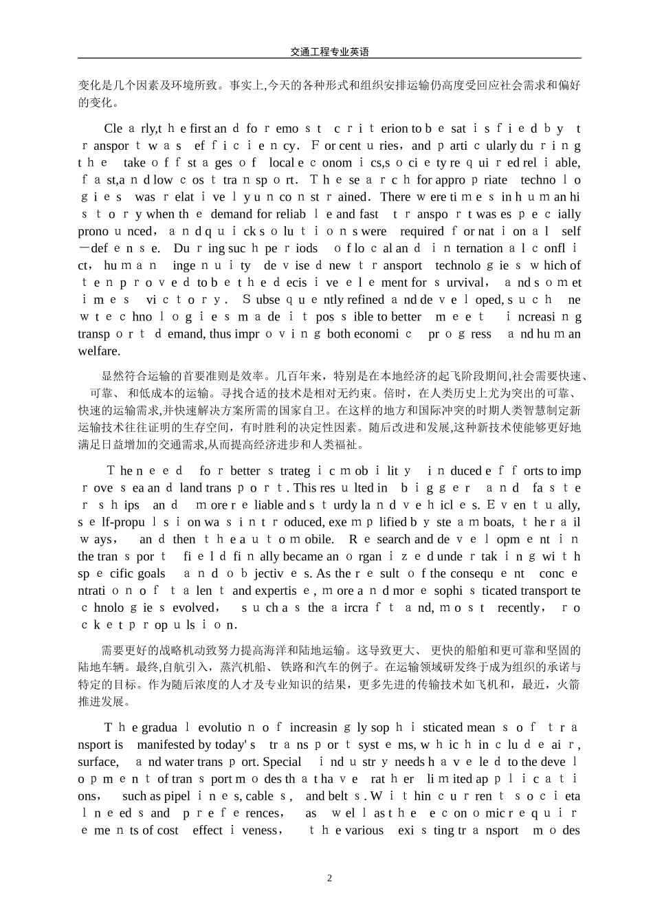2024年交通工程专业英语翻译_第2页