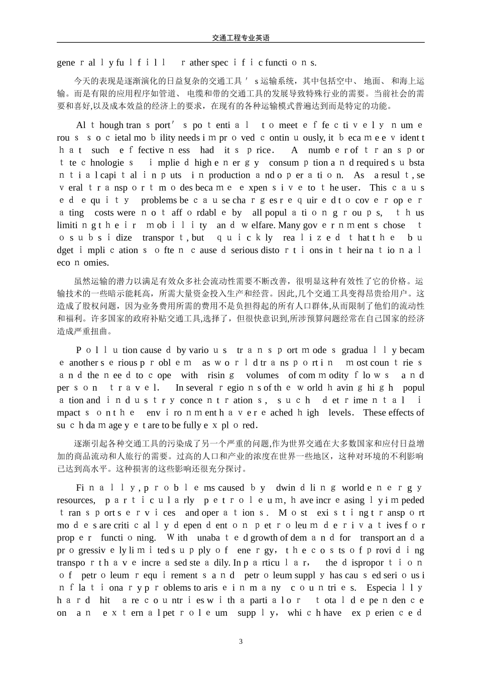 2024年交通工程专业英语翻译_第3页