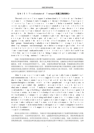 2024年交通工程专业英语翻译