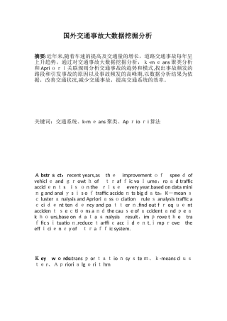 2024年交通事故大数据挖掘分析分析