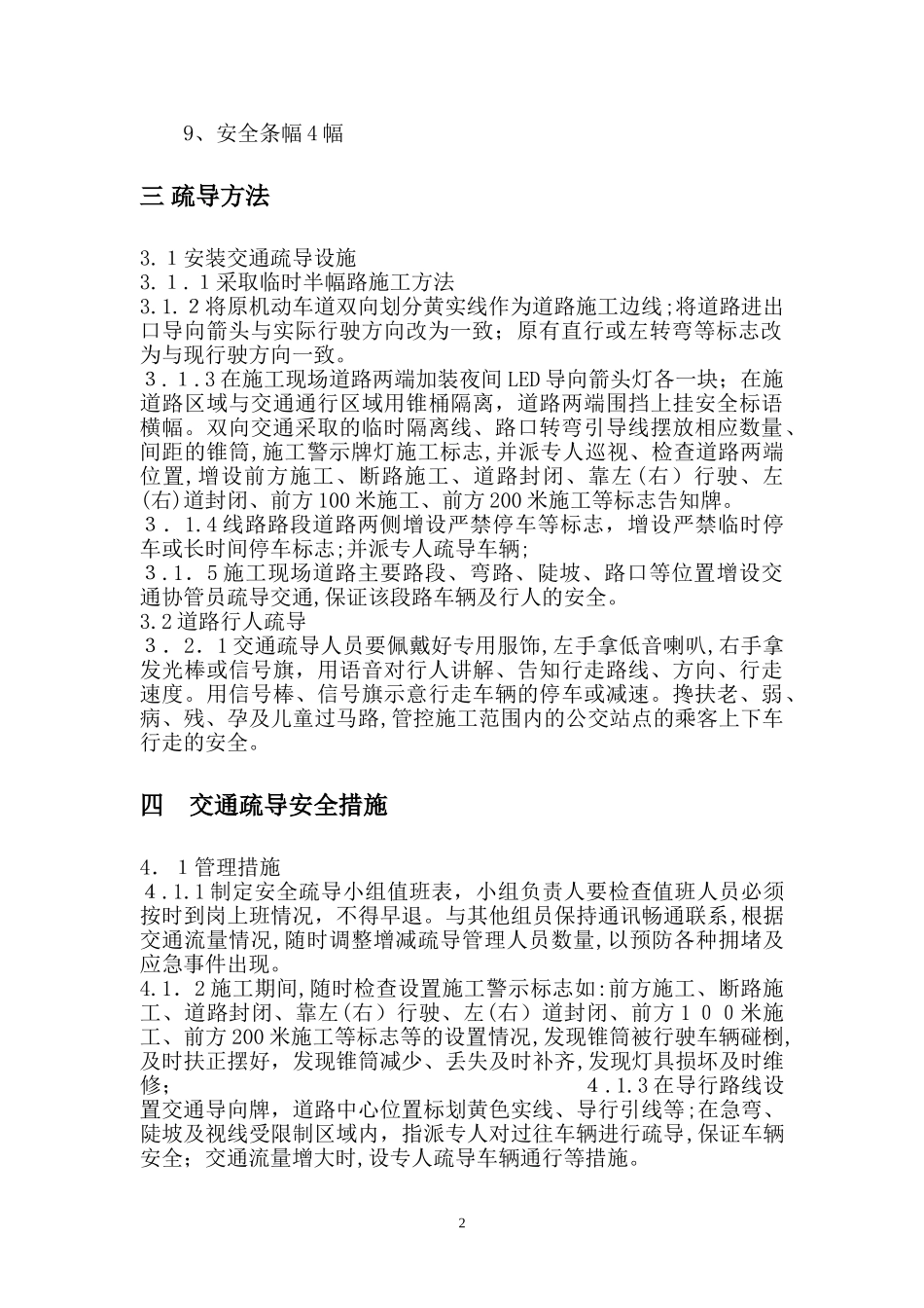 2024年交通疏导疏导方案及措施、应急预案及安全措施_第3页