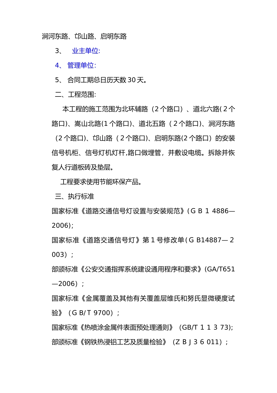 2024年交通信号灯工程施工组织方案_第2页