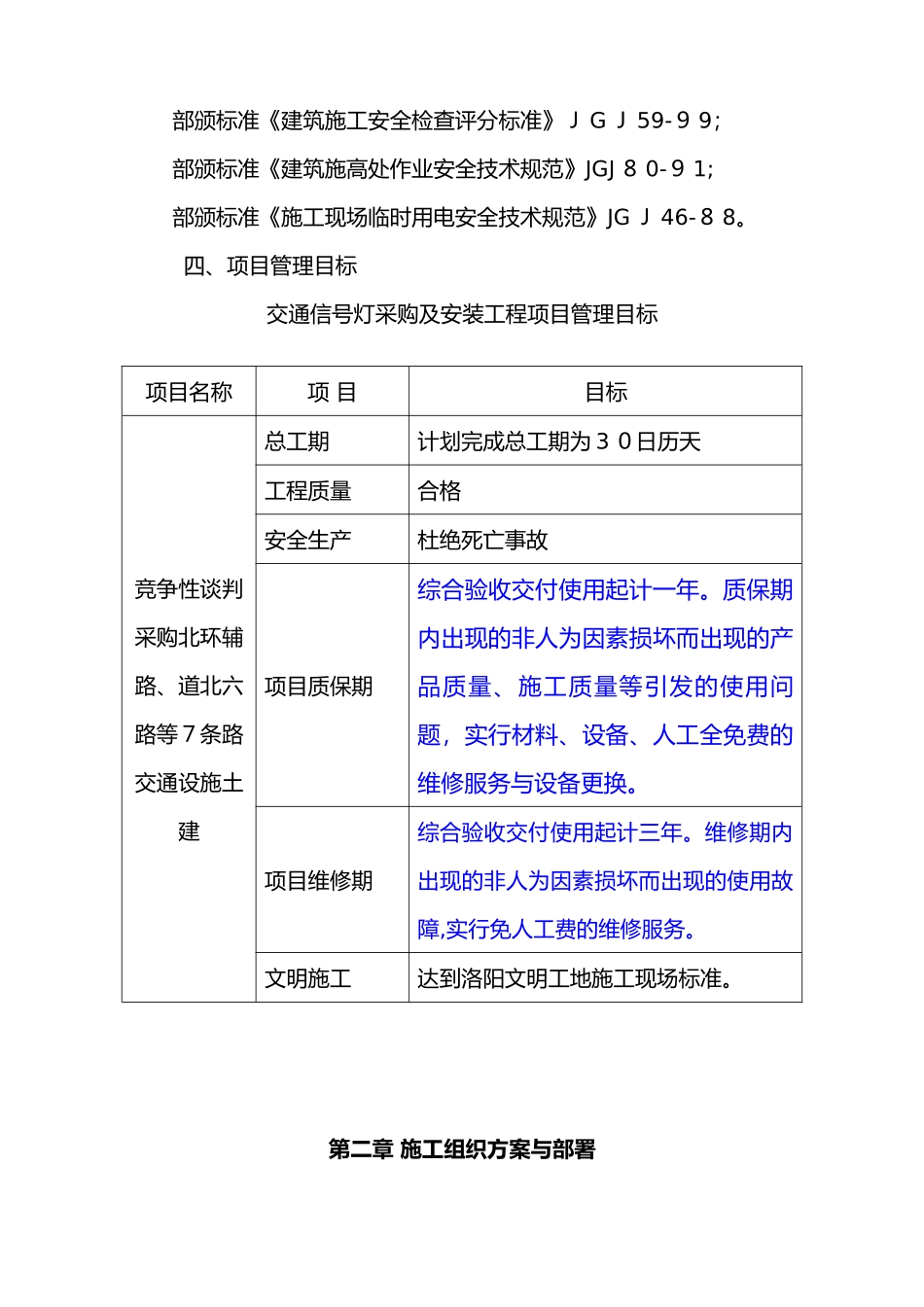 2024年交通信号灯工程施工组织方案_第3页
