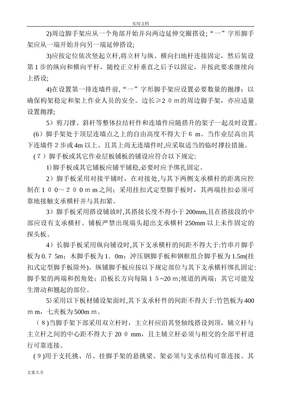 2024年脚手架工程预防监控要求措施和应急预案_第2页