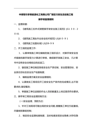 2024年脚手架监理细则