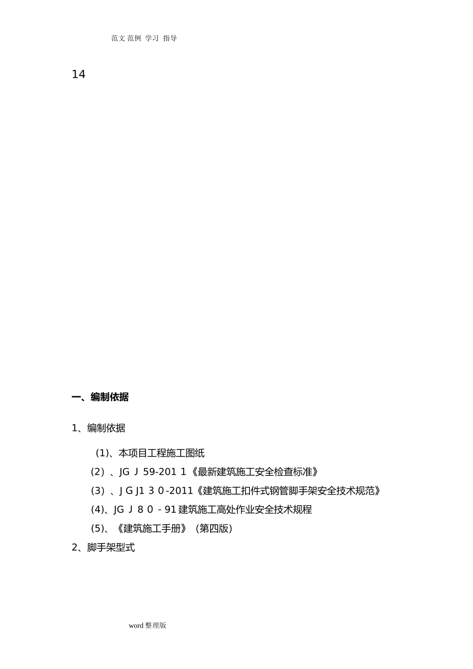 2024年脚手架专项工程施工方案_第3页