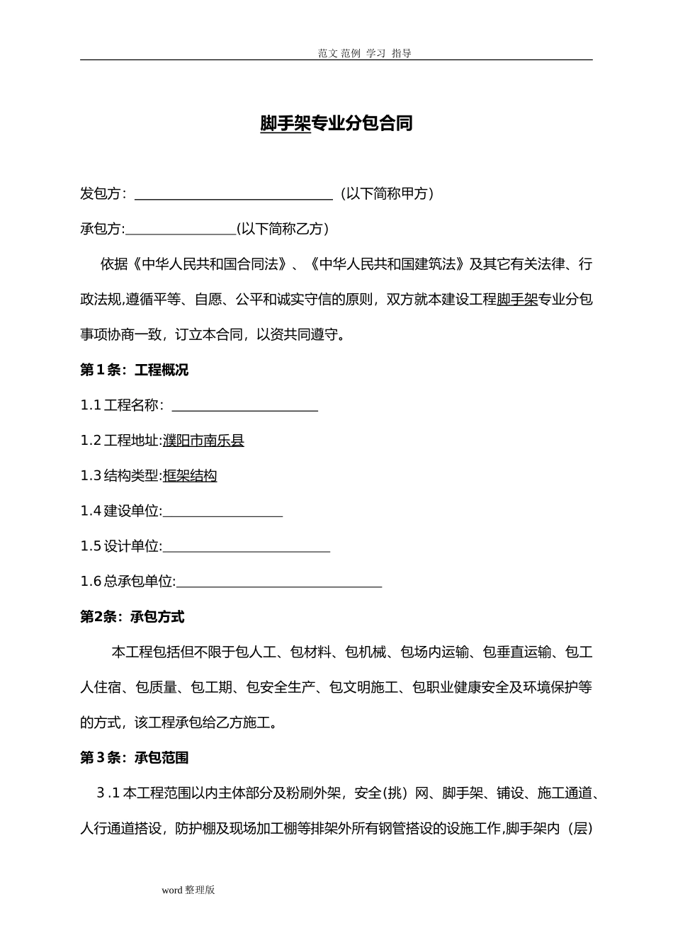 2024年脚手架专业分包合同范本_第3页