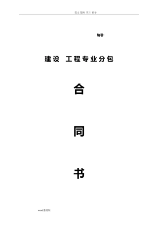 2024年脚手架专业分包合同范本