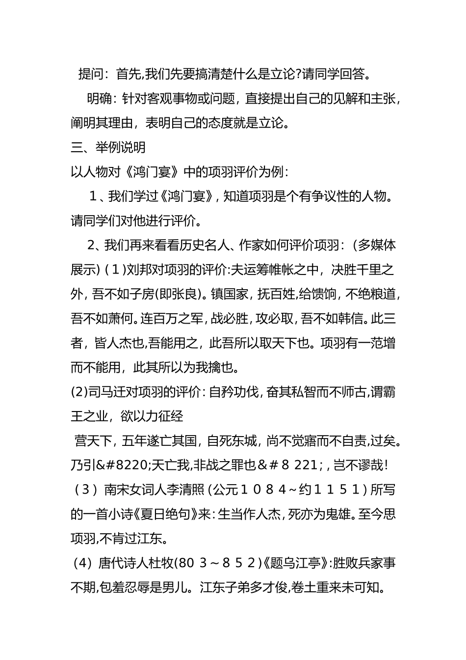 2024年教案 学习选取立论的角度_第2页