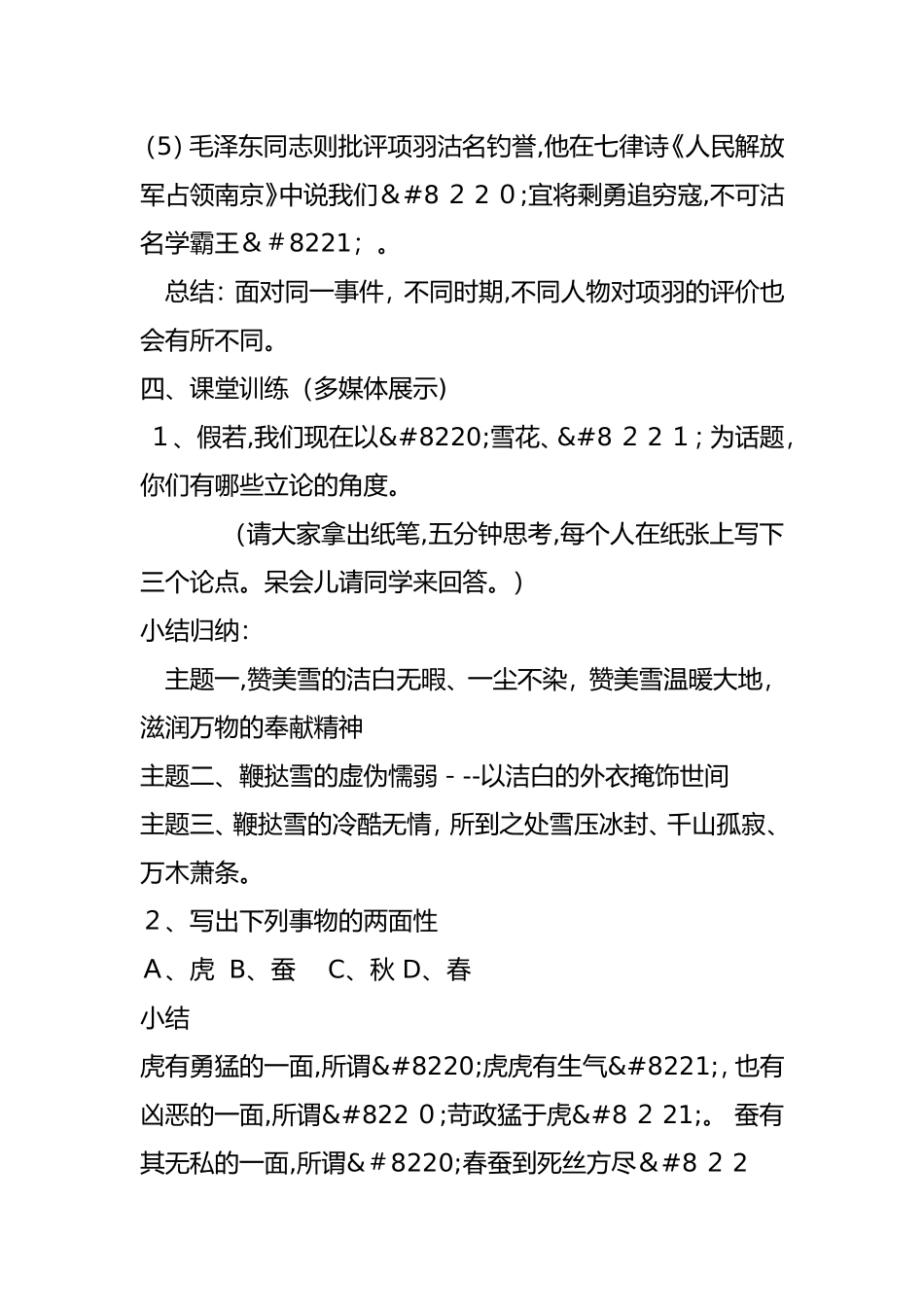 2024年教案 学习选取立论的角度_第3页