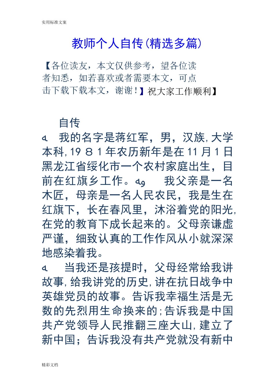 2024年教师个人自传精选多篇_第1页