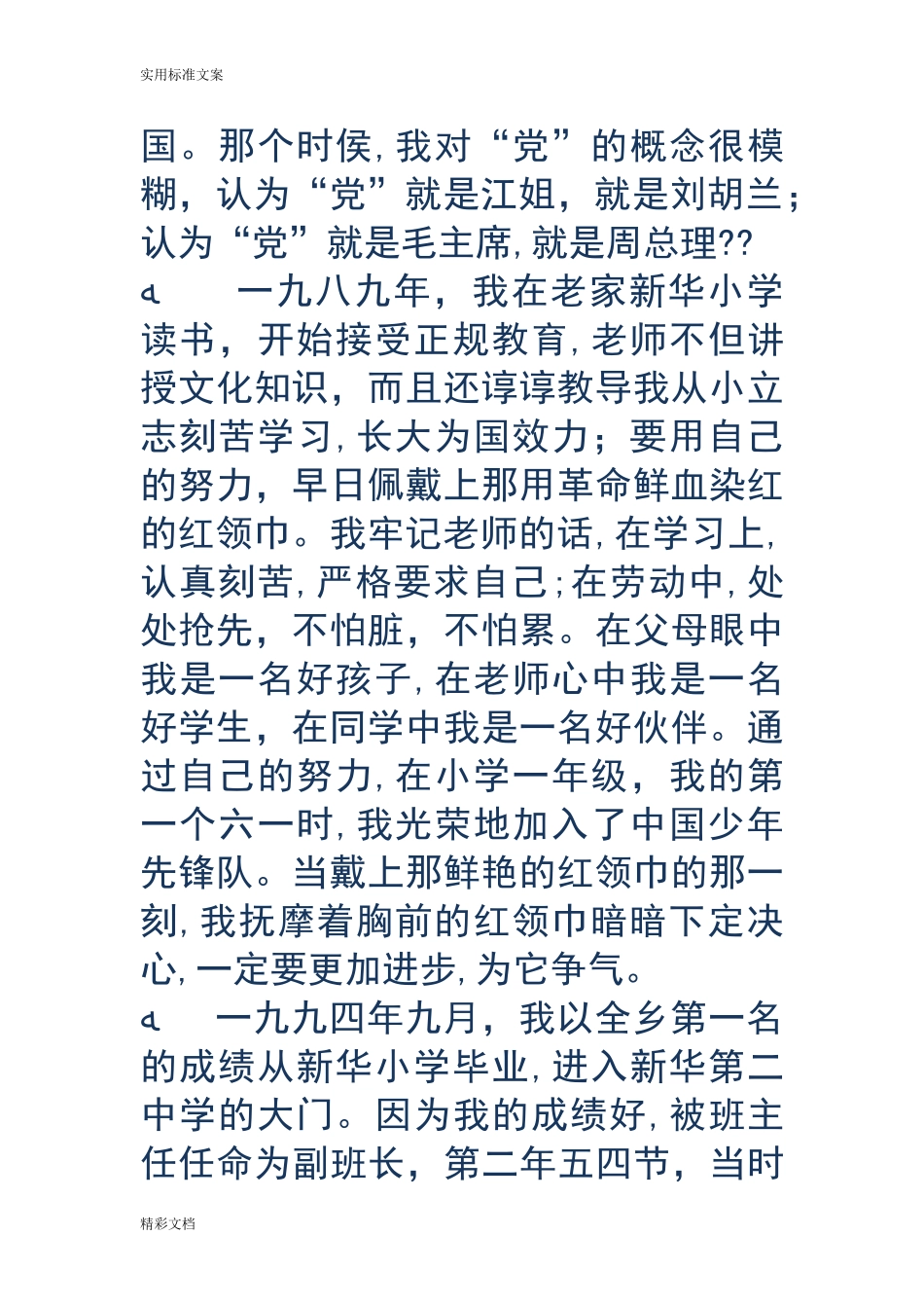 2024年教师个人自传精选多篇_第2页