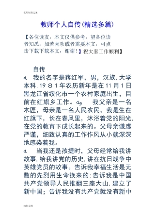 2024年教师个人自传精选多篇