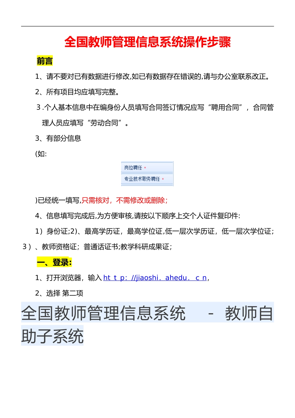 2024年教师管理信息系统操作步骤_第1页