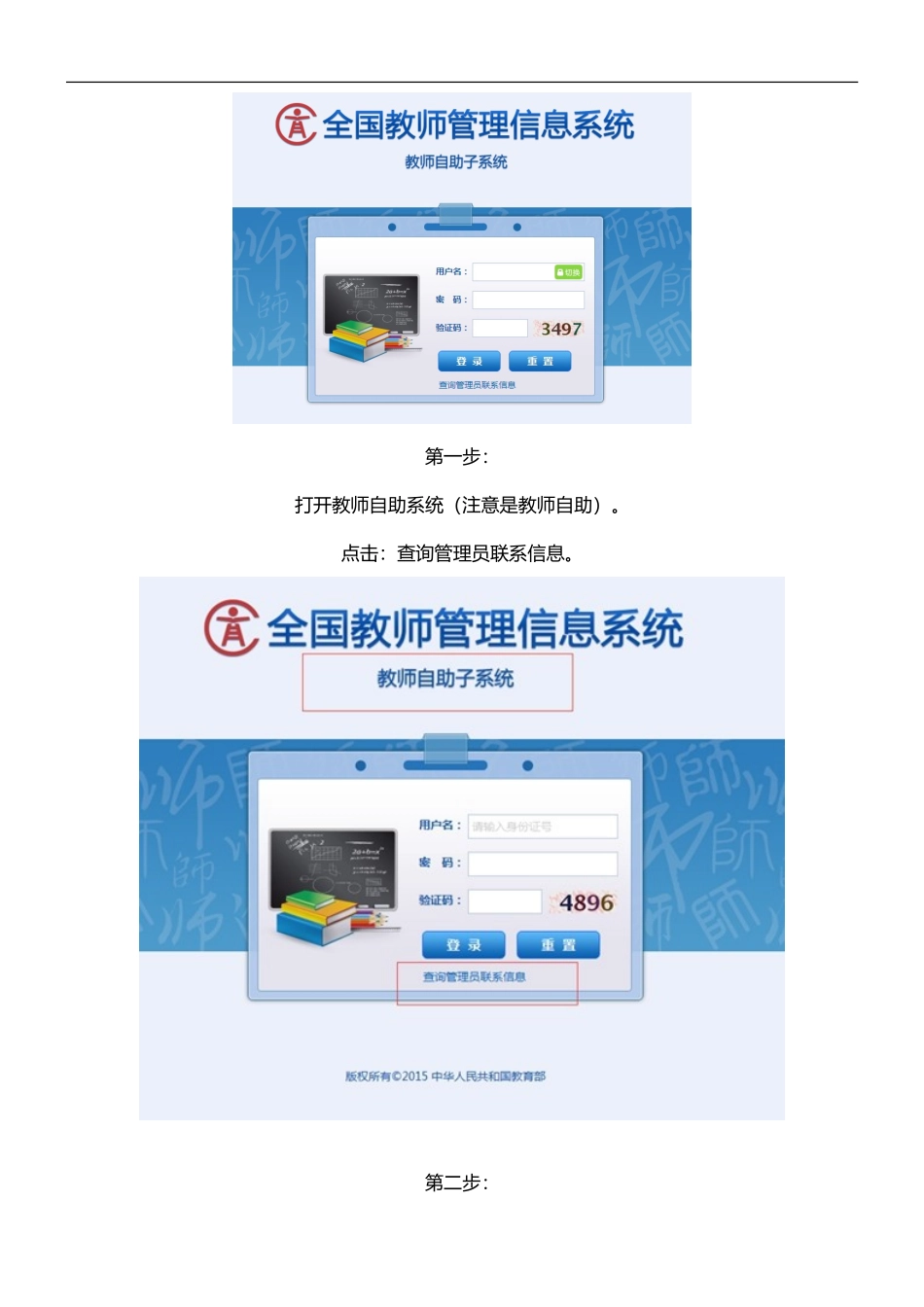 2024年教师管理信息系统操作步骤_第2页