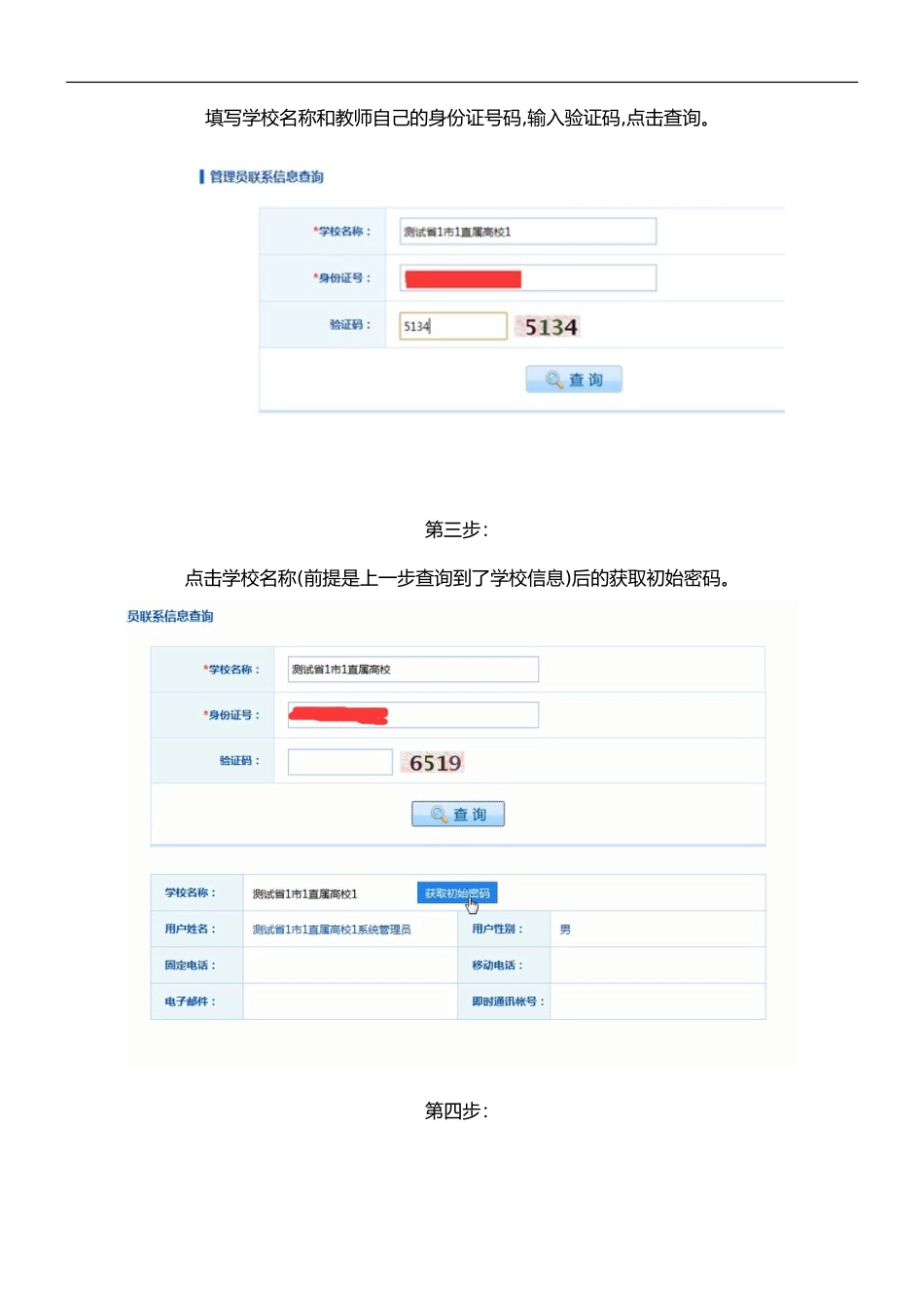 2024年教师管理信息系统操作步骤_第3页