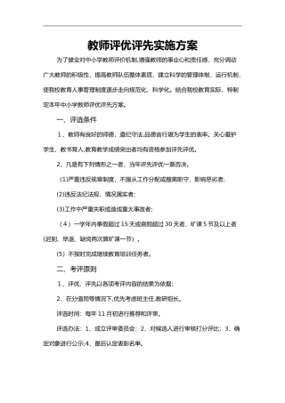 2024年教师评优评先方案