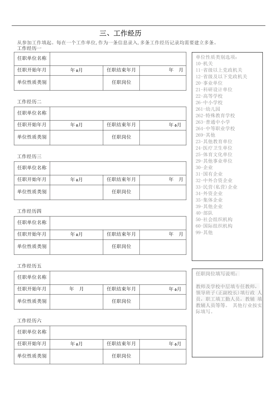 2024年教师信息采集中小学教师信息采集表资料_第3页