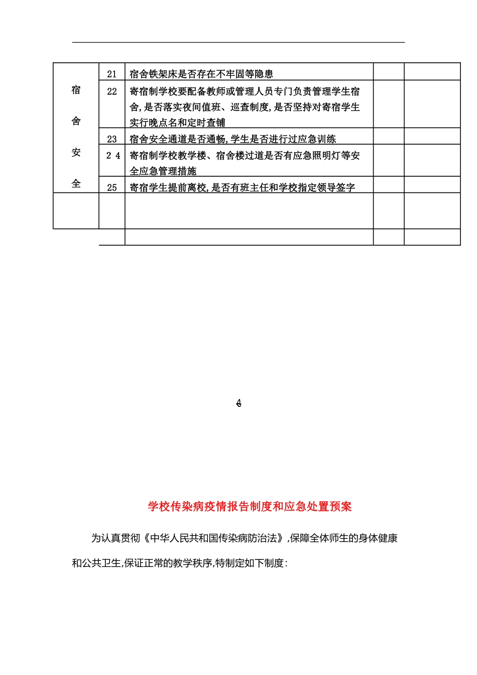 2024年教室消毒记录表_第3页