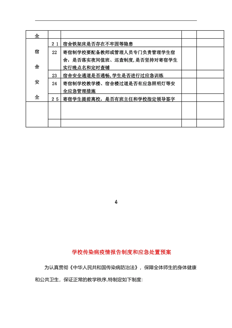 2024年教室消毒记录表完整版_第3页