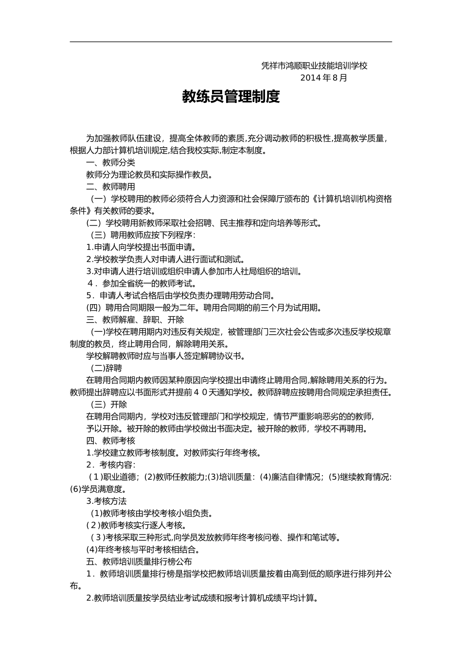 2024年教学管理制度汇编全部制度_第2页