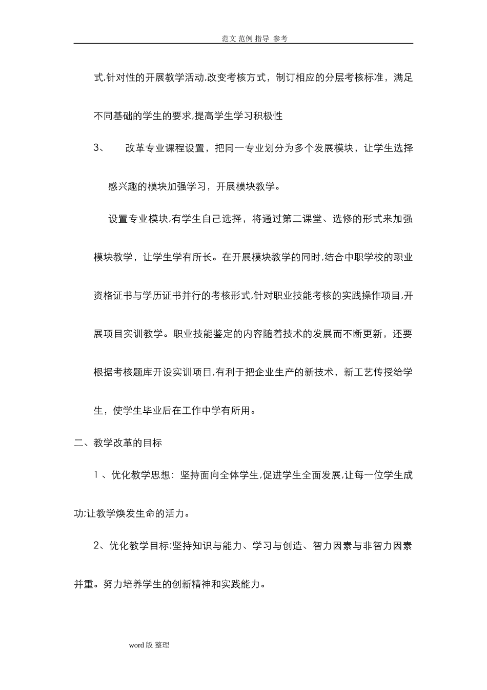 2024年教学模式改革方案和措施方案_第2页