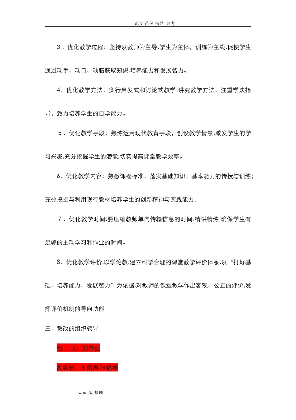 2024年教学模式改革方案和措施方案_第3页