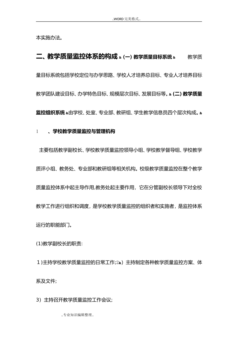 2024年教学质量监控及评价体系_第2页