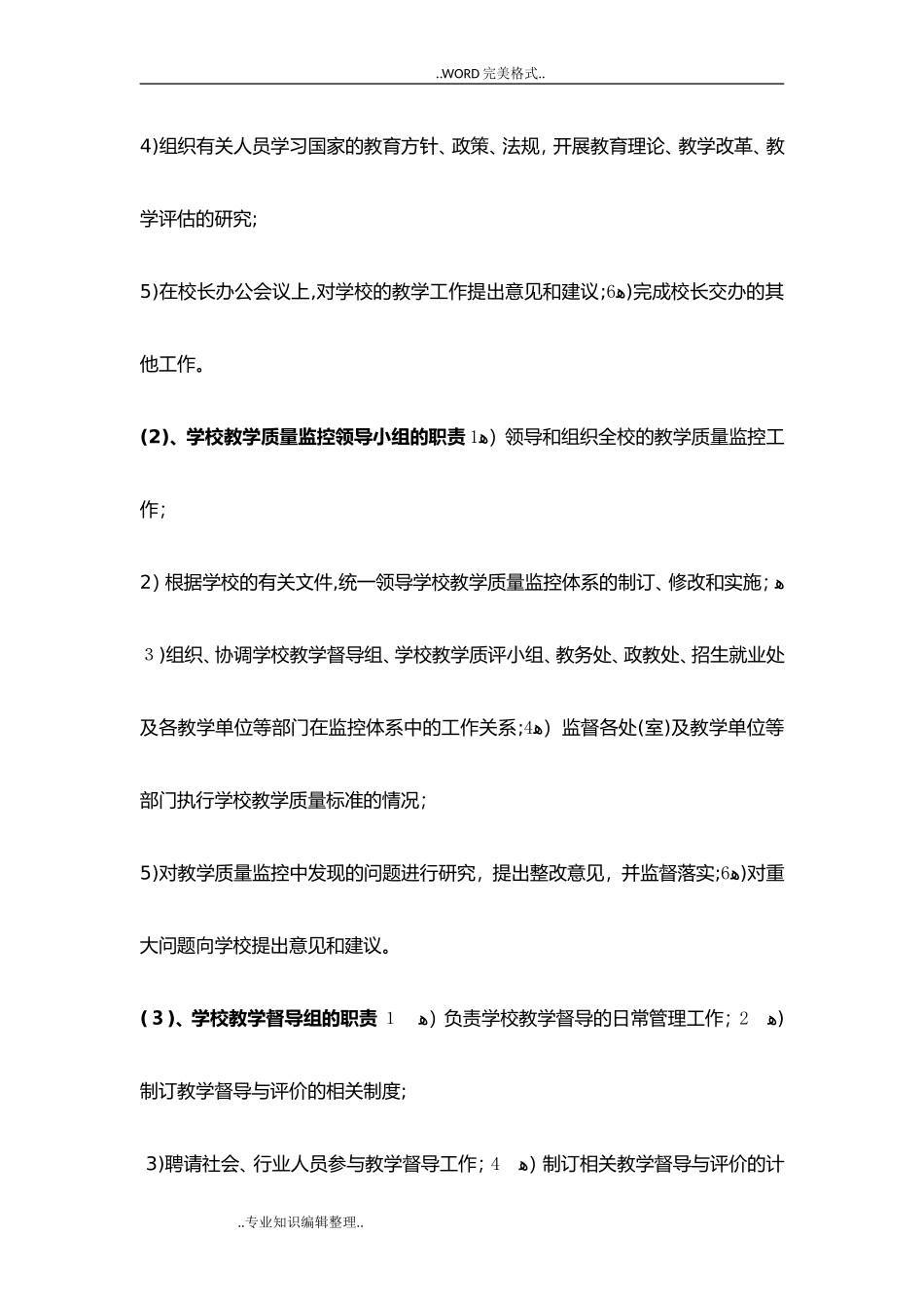 2024年教学质量监控及评价体系_第3页