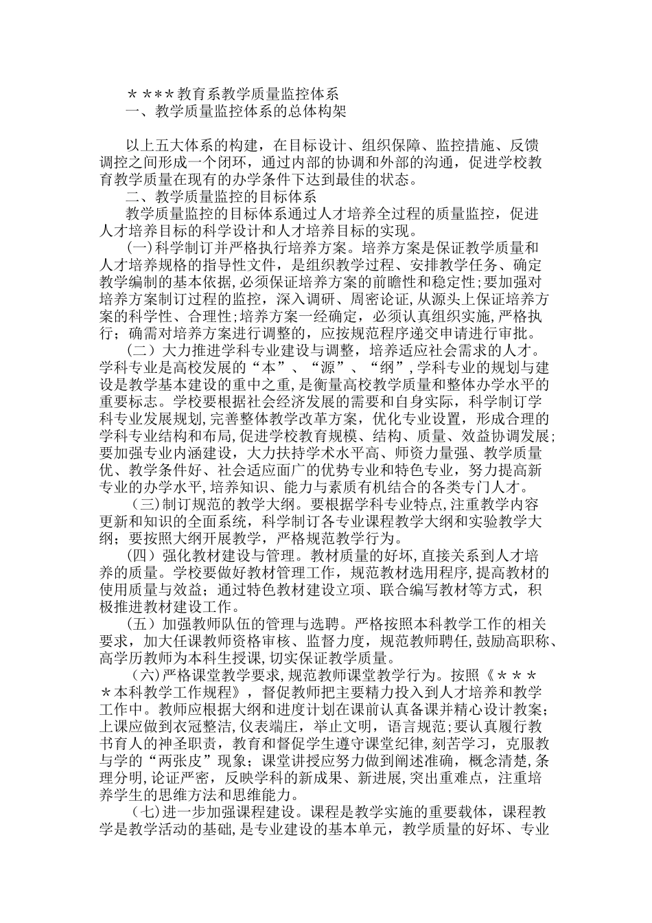 2024年教学质量监控体系_第1页