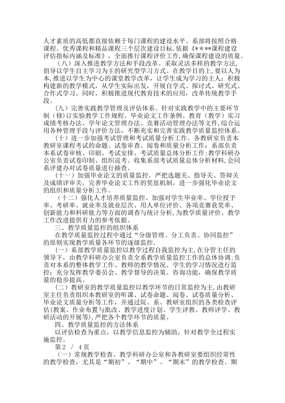 2024年教学质量监控体系_第2页