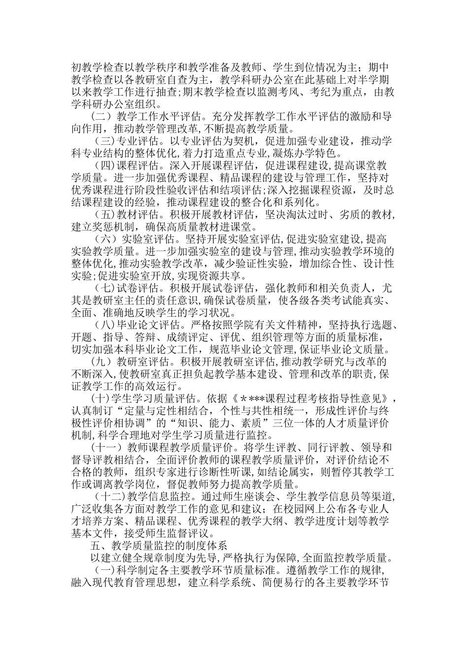 2024年教学质量监控体系_第3页