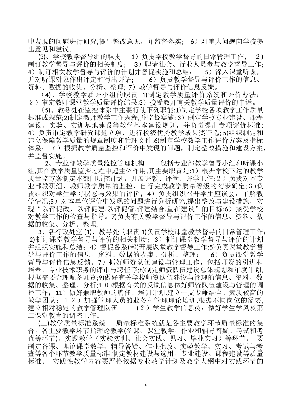2024年教学质量监控体系建设_第2页