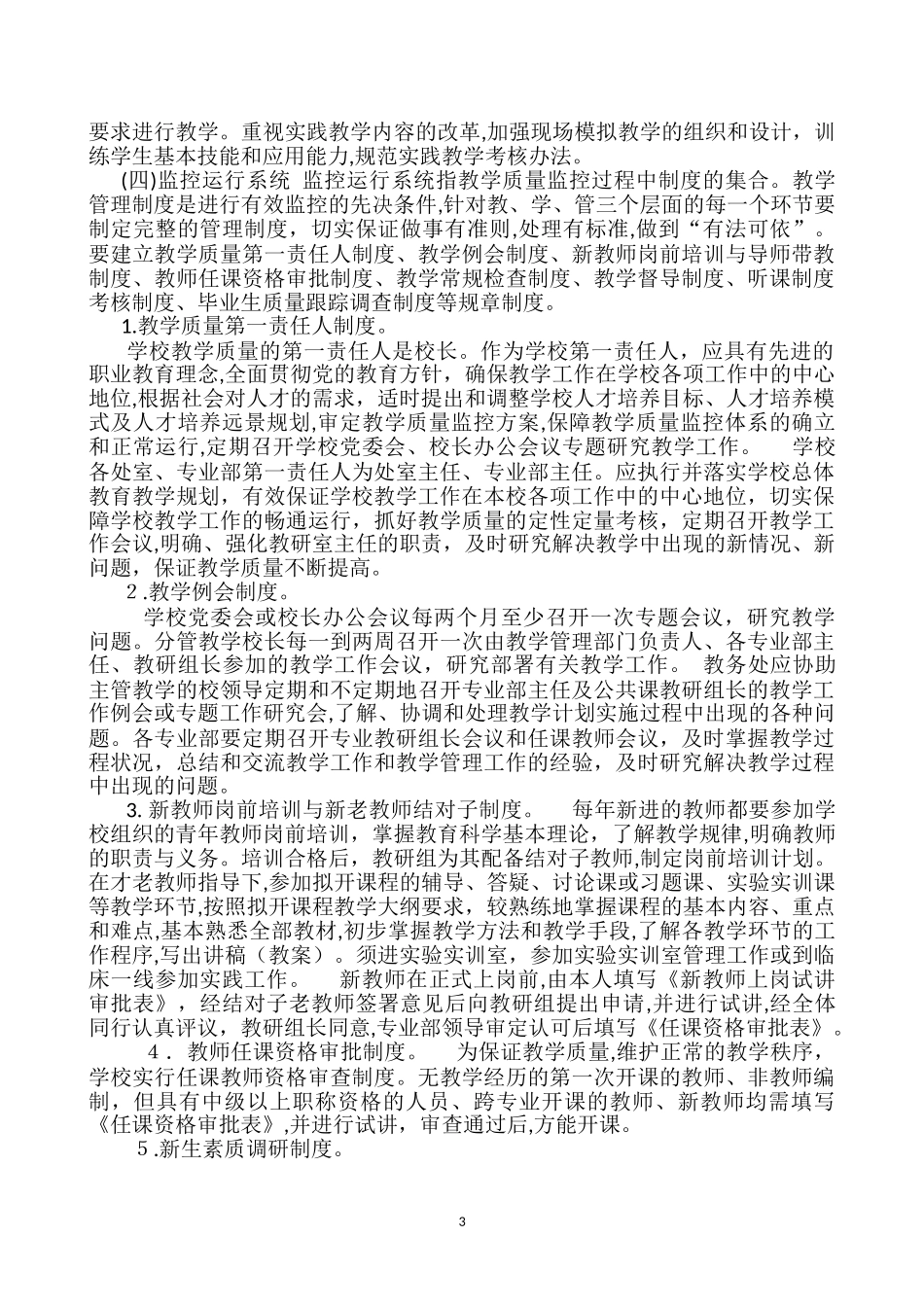 2024年教学质量监控体系建设_第3页